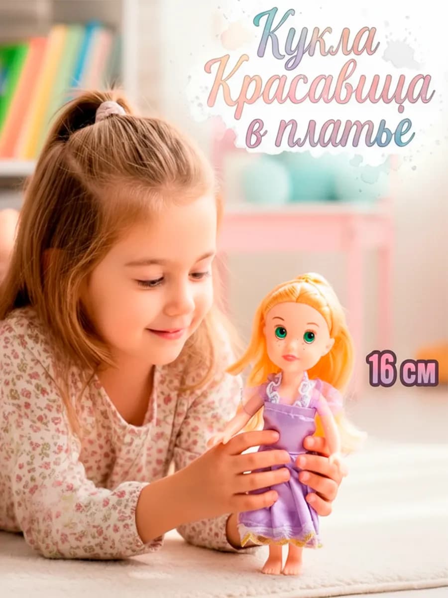 Красивая Кукла с длинными волосами игрушка для девочки