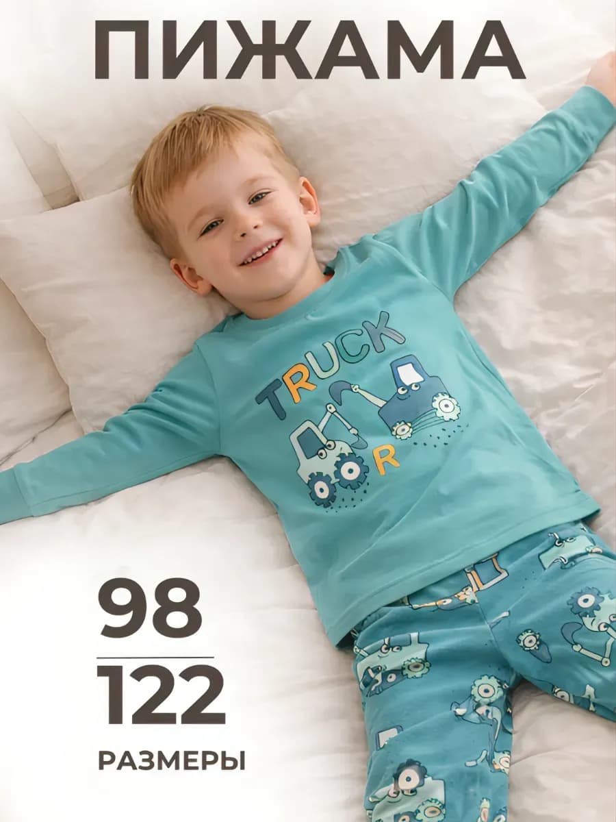 Пижама для мальчика