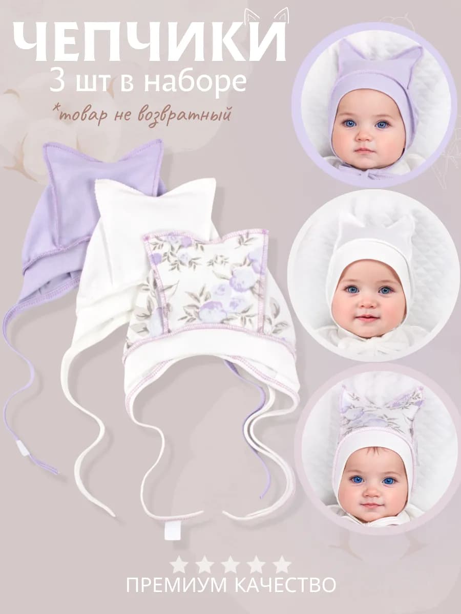 Шапочки для новорожденного