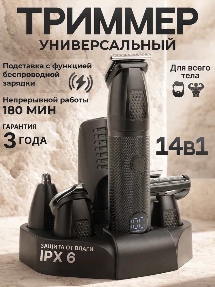 Триммер для бороды носа и ушей 14 в 1