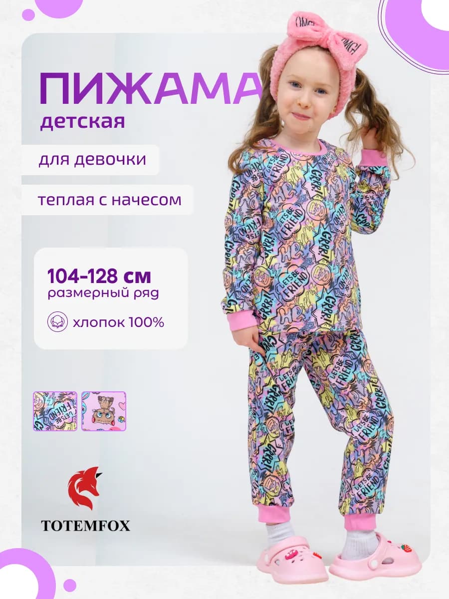 Пижама детская со штанами теплая с начесом