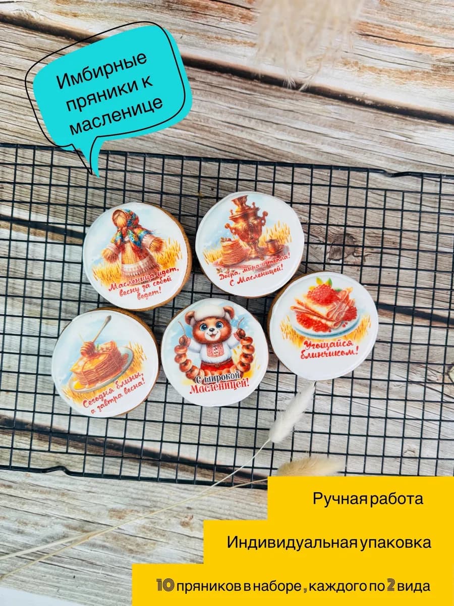 Имбирные пряники на масленицу