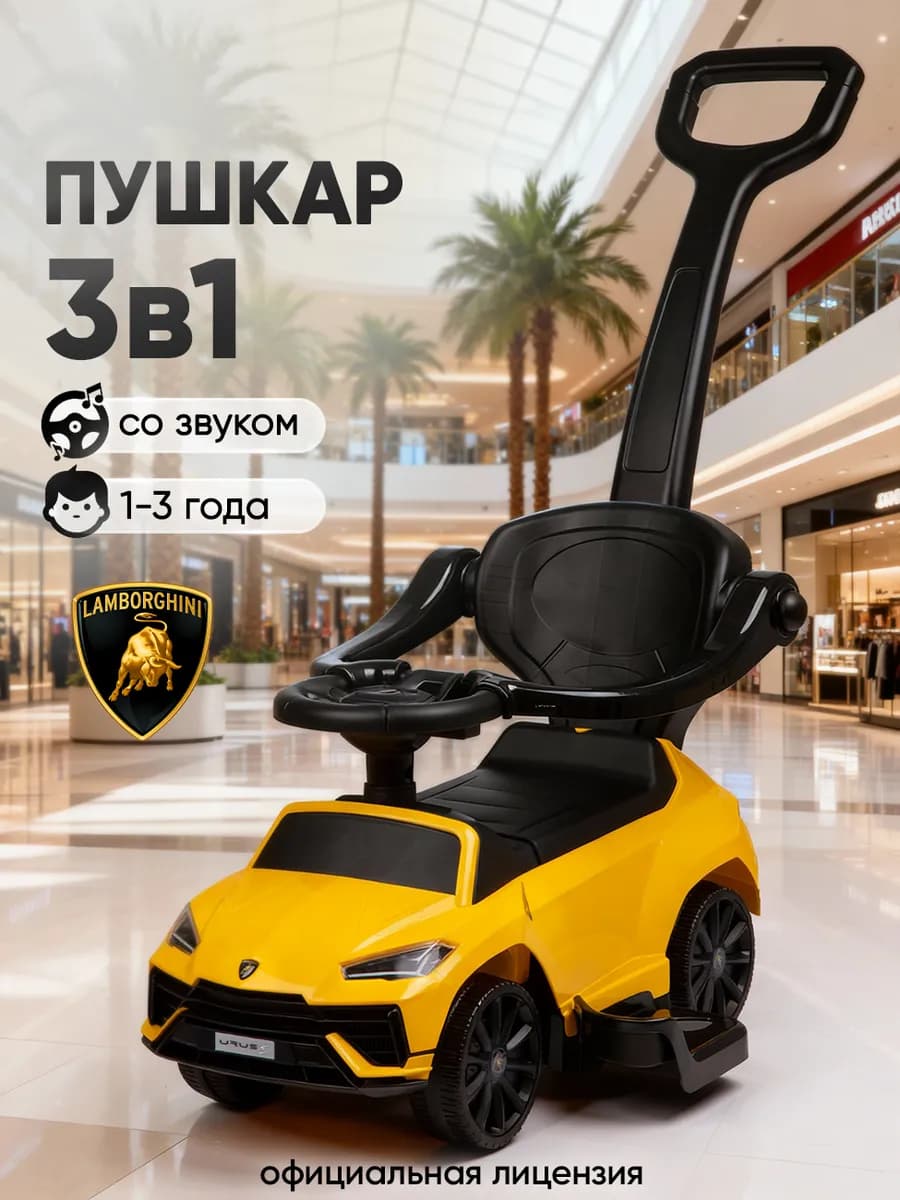 Каталка пушкар толокар Lamborghini с ручкой