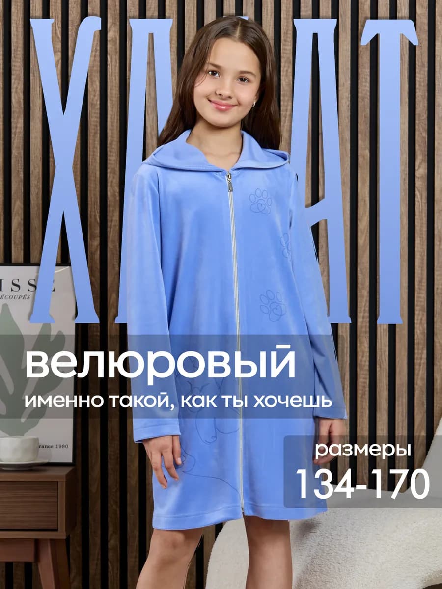 Халат детский велюровый
