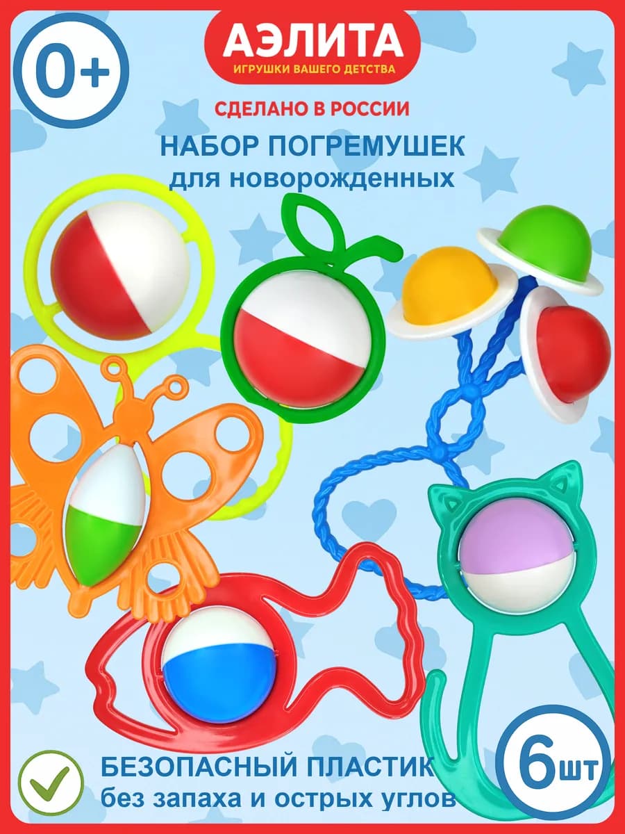 Набор погремушек для новорожденных №3