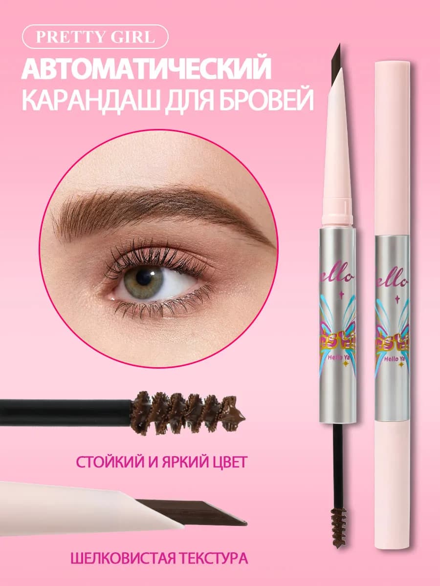 Карандаш для бровей автоматический с щеточкой 2в1