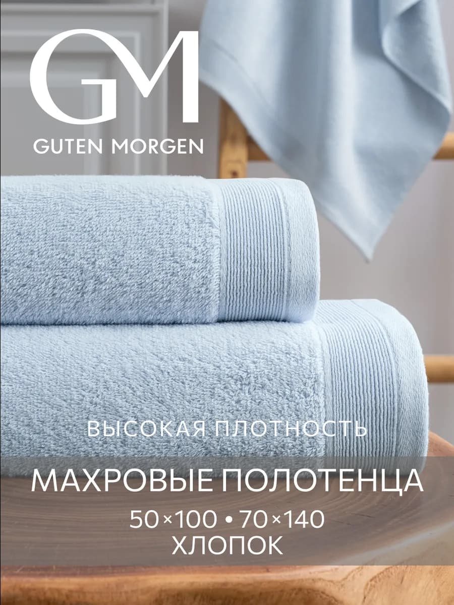 Набор полотенец для ванной 70х140 и 50х100