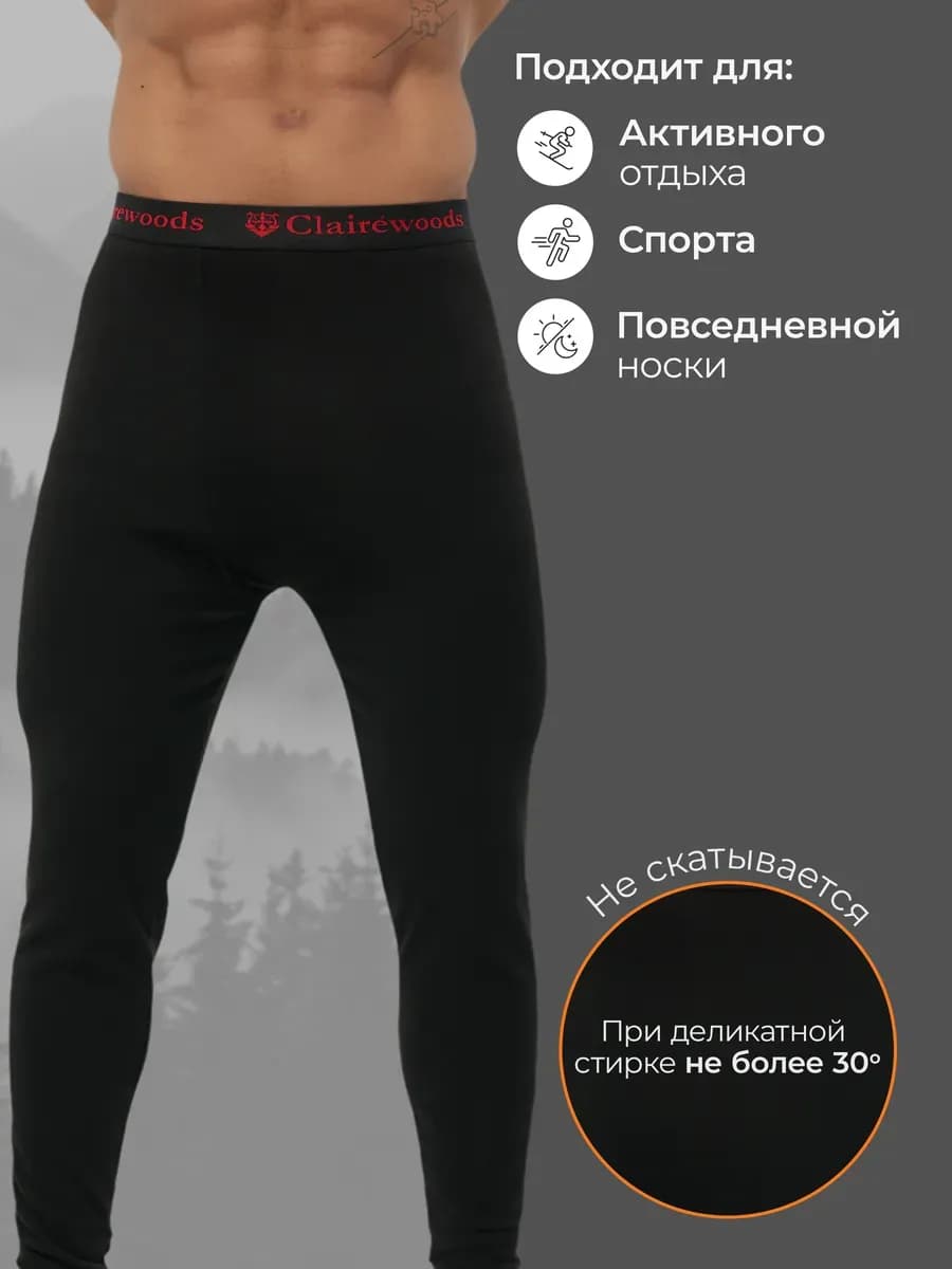 Термобелье подштанники тонкие без начеса