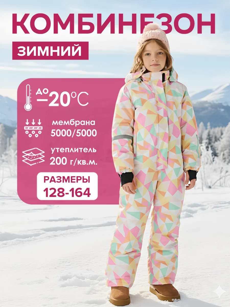 Комбинезон детский утепленный зимний с мембраной