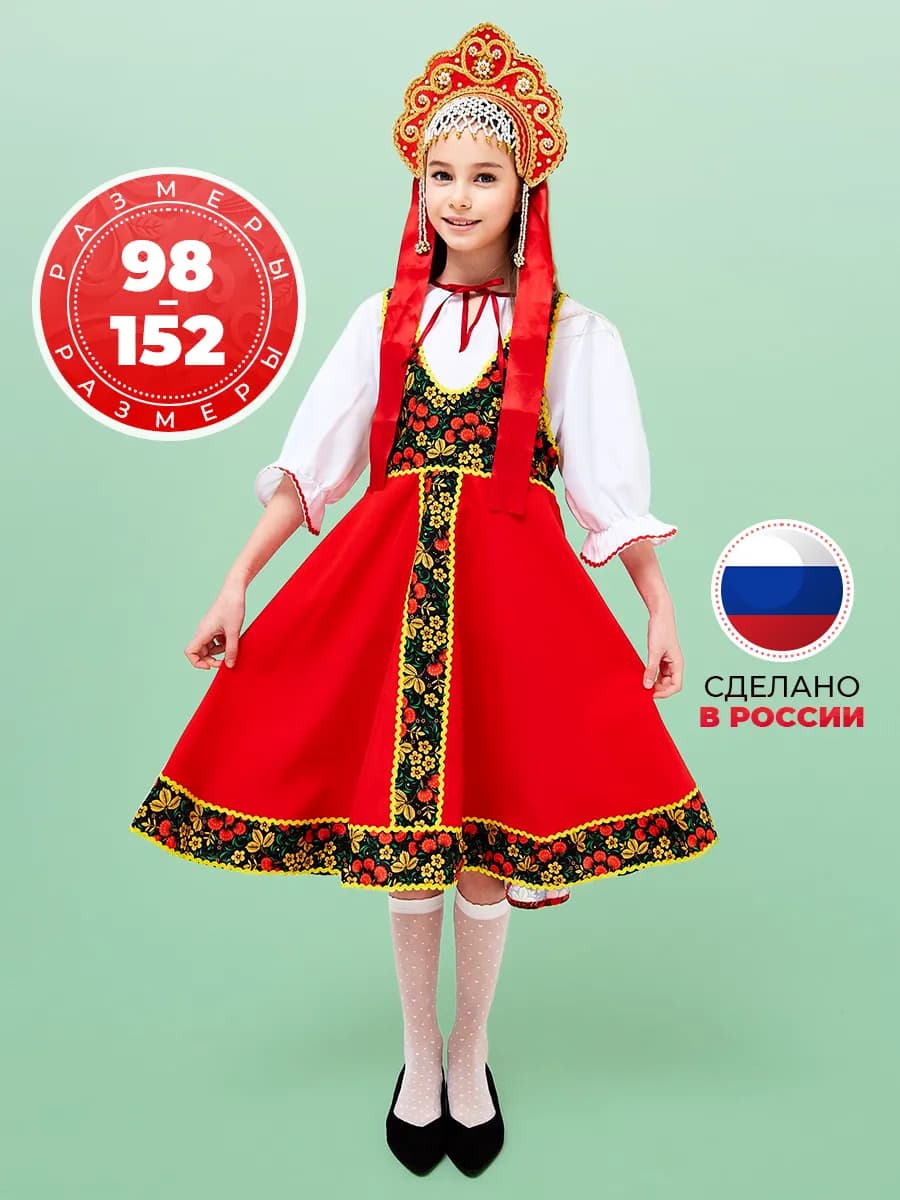 Русский народный костюм