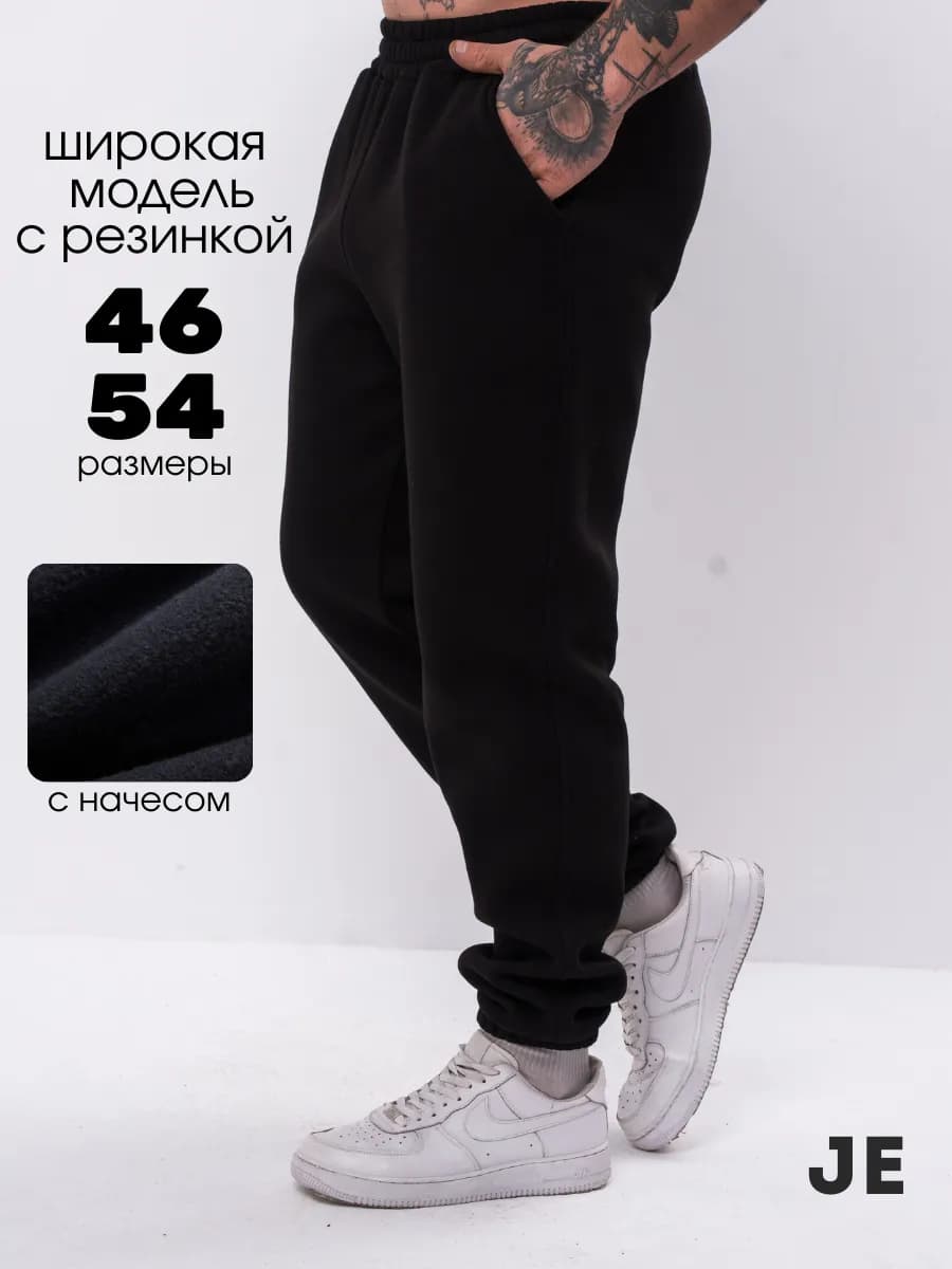 Спортивные брюки с начесом