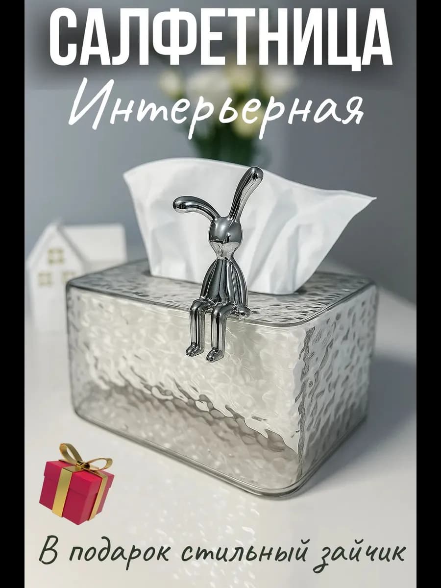 Салфетница с зайцем на стол интерьерная, кухонная