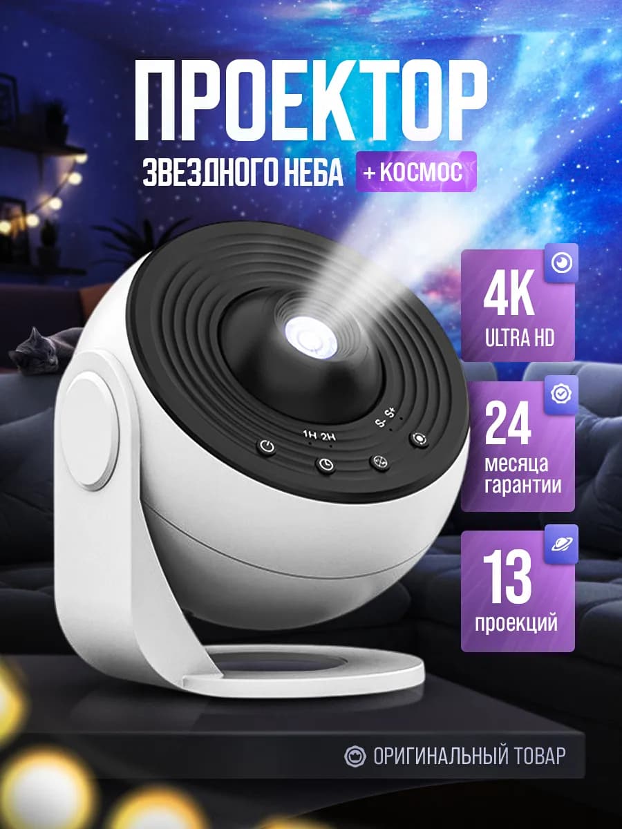 Ночник звездное небо галактика