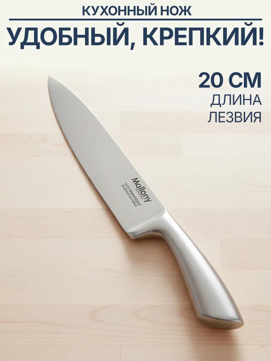 Нож кухонный 20 см