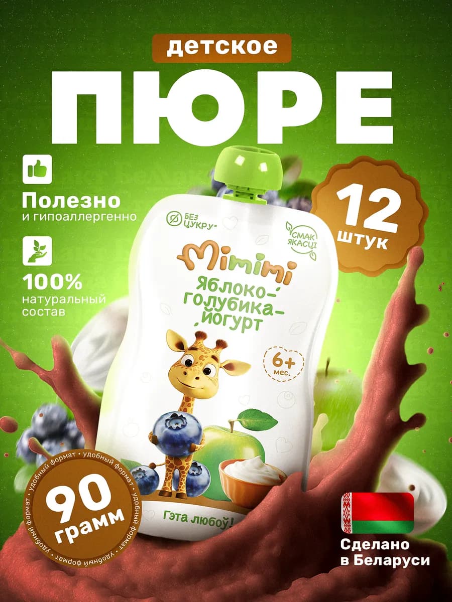 Пюре фруктовое детское Яблоко-Голубика-Йогурт 90г х 12 шт