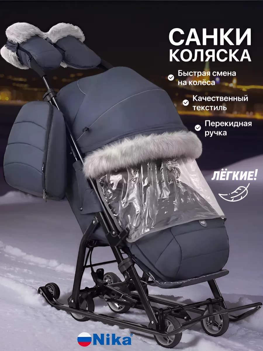 Санки коляска зимние с колесами 7-5SK