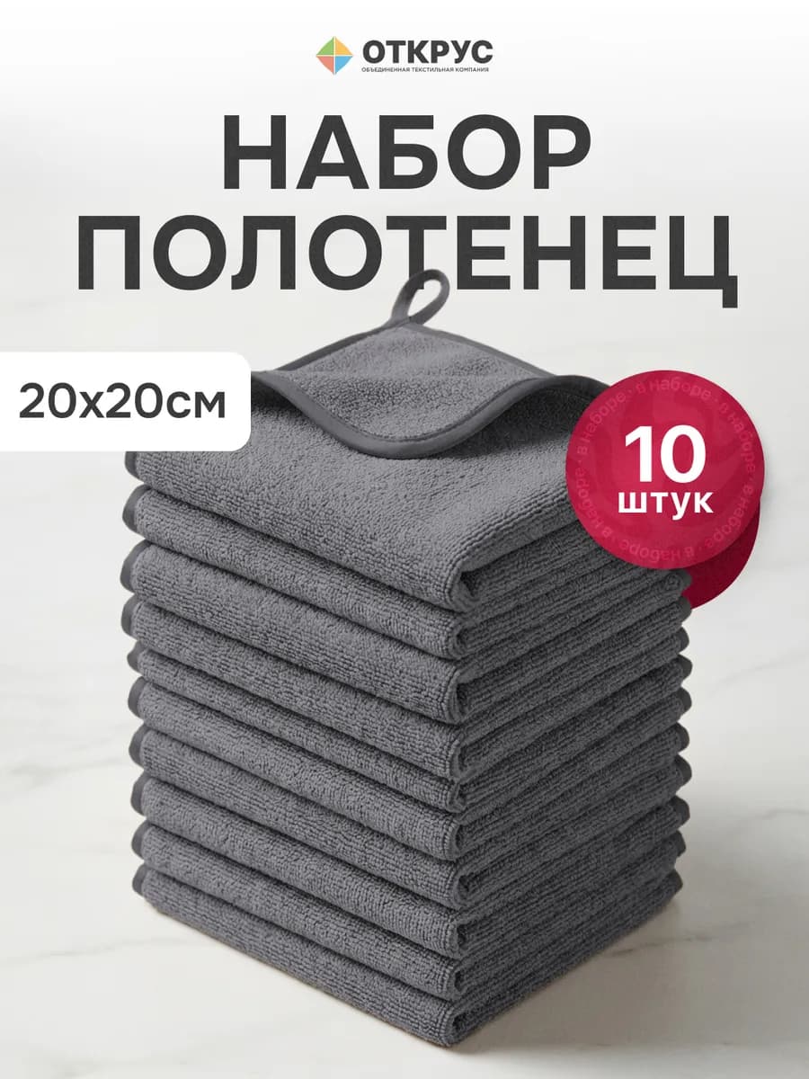 Полотенца кухонные салфетки из микрофибры 10 штук 20х20 см