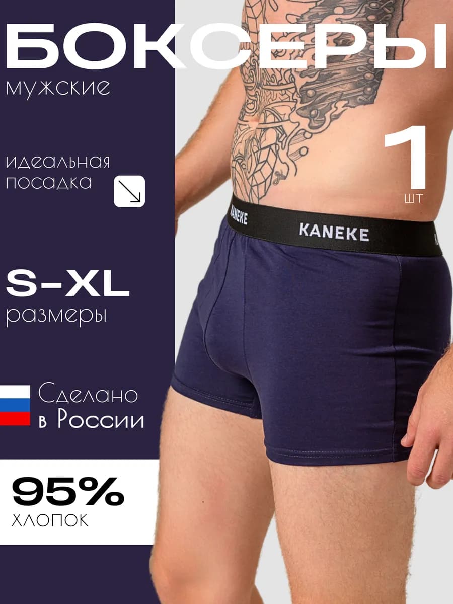 Трусы боксеры 1 шт