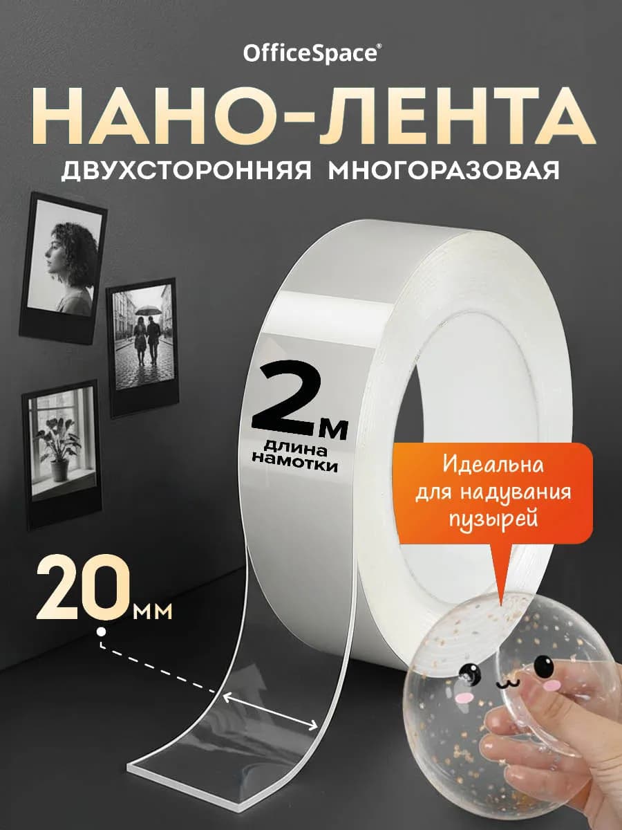 Нано скотч двухсторонний прозрачный многоразовый 2м