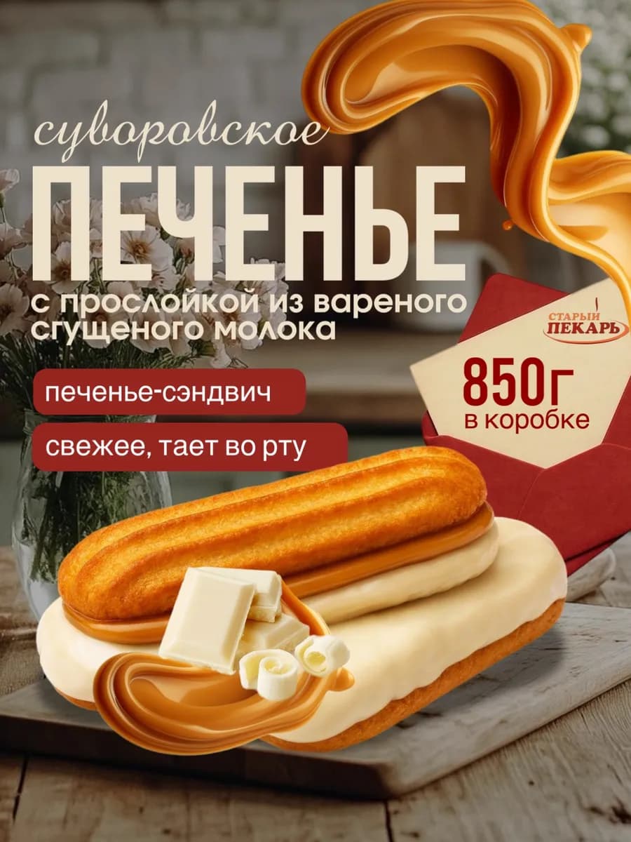 Печенье суворовское в белой глазури для детей подарок к чаю