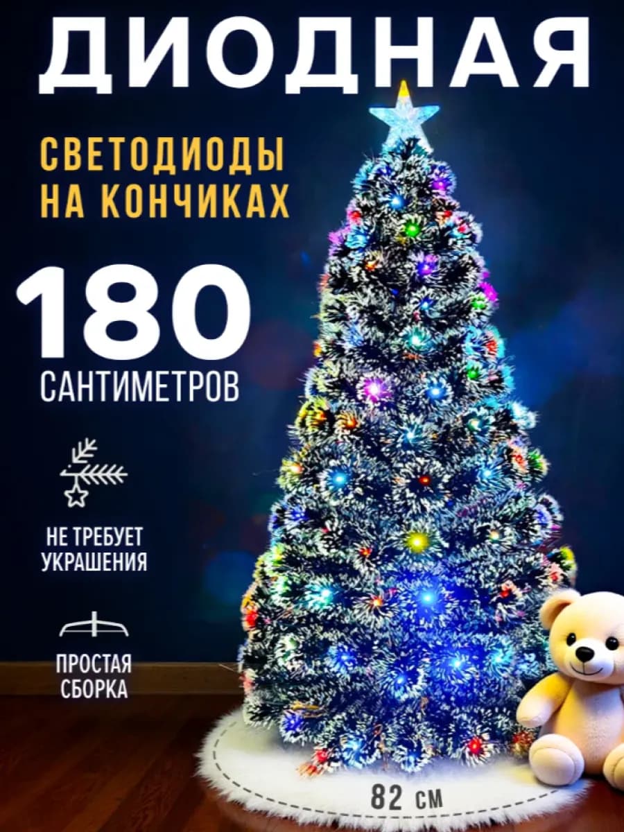 Елка искусственная светящаяся 180 см (встроенная гирлянда)