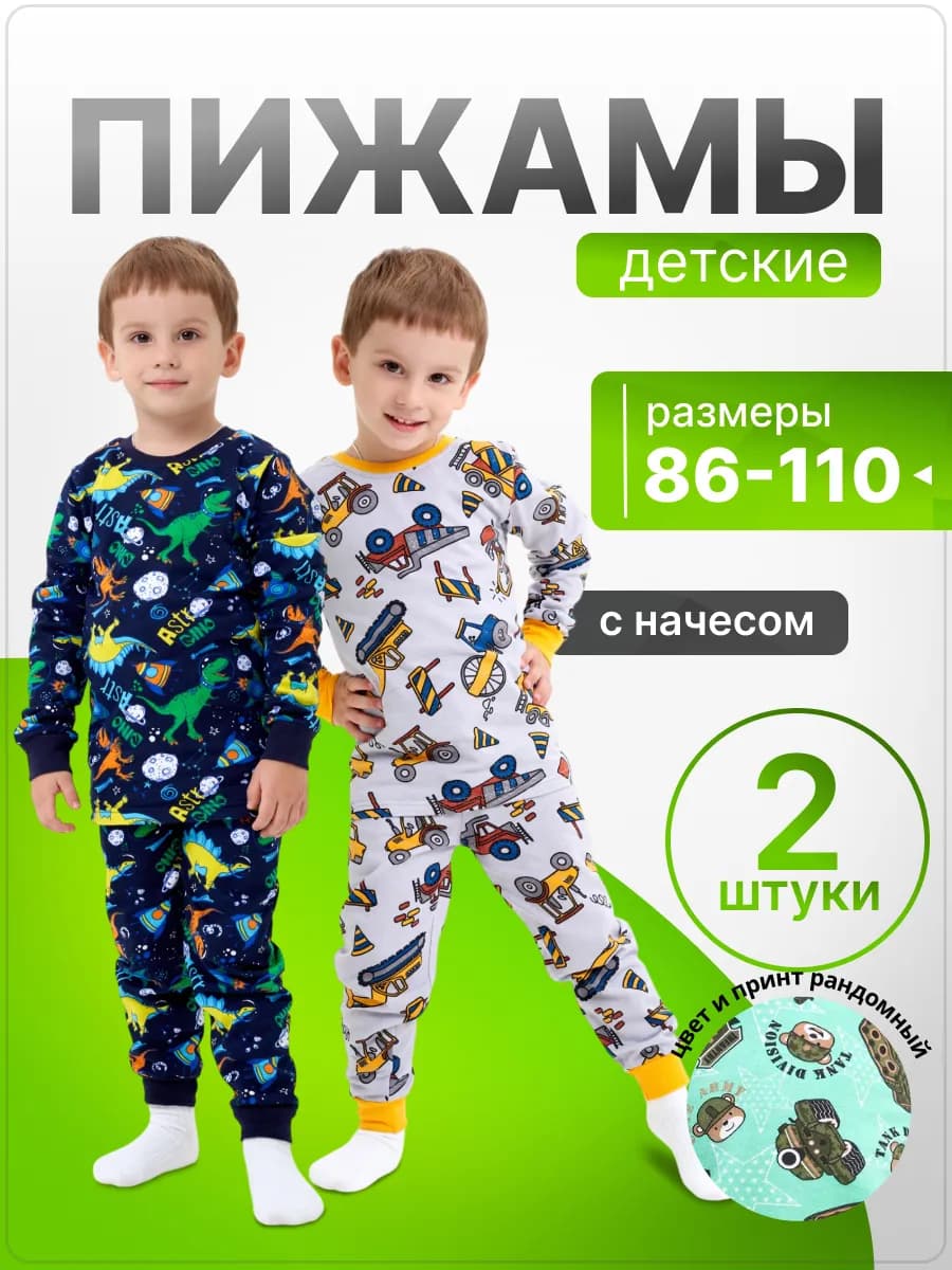 Набор пижам на мальчиков