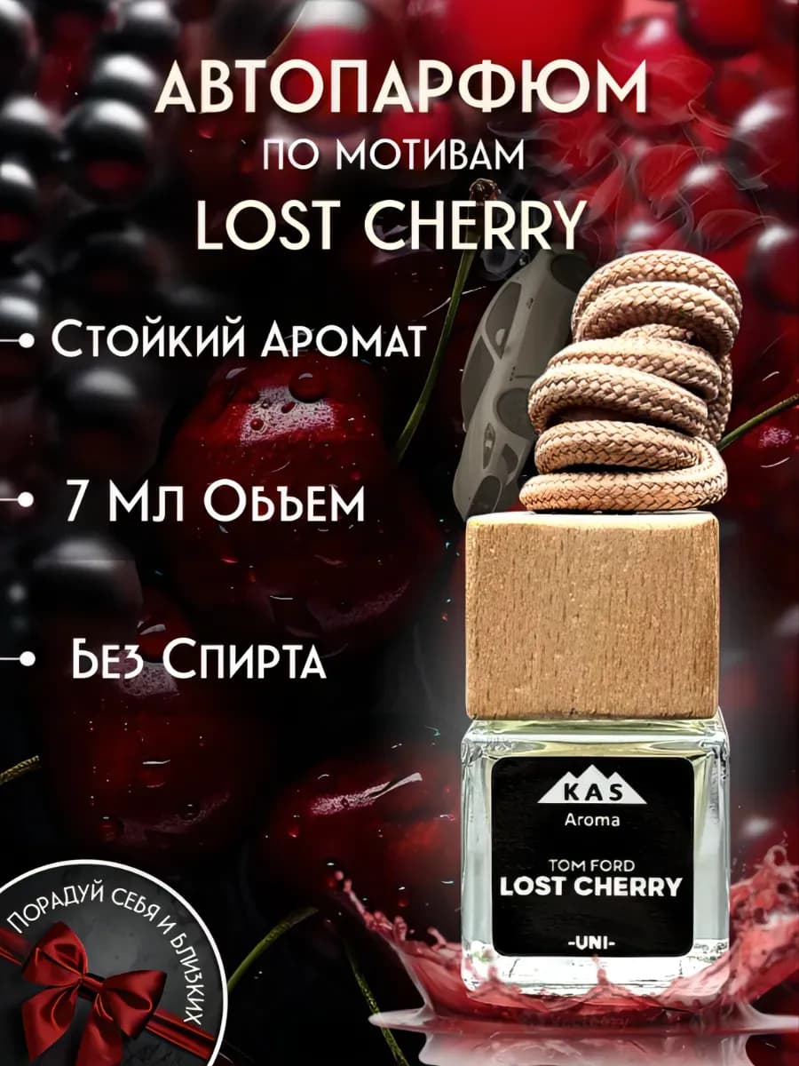 Ароматизатор в машину. Автопарфюм. Tom Ford Lost Cherry