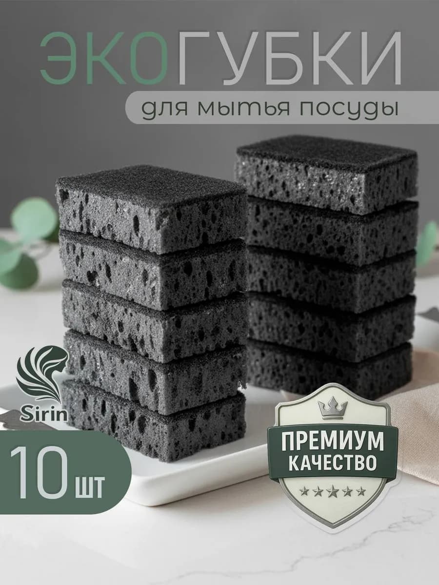 Губки для мытья посуды черные