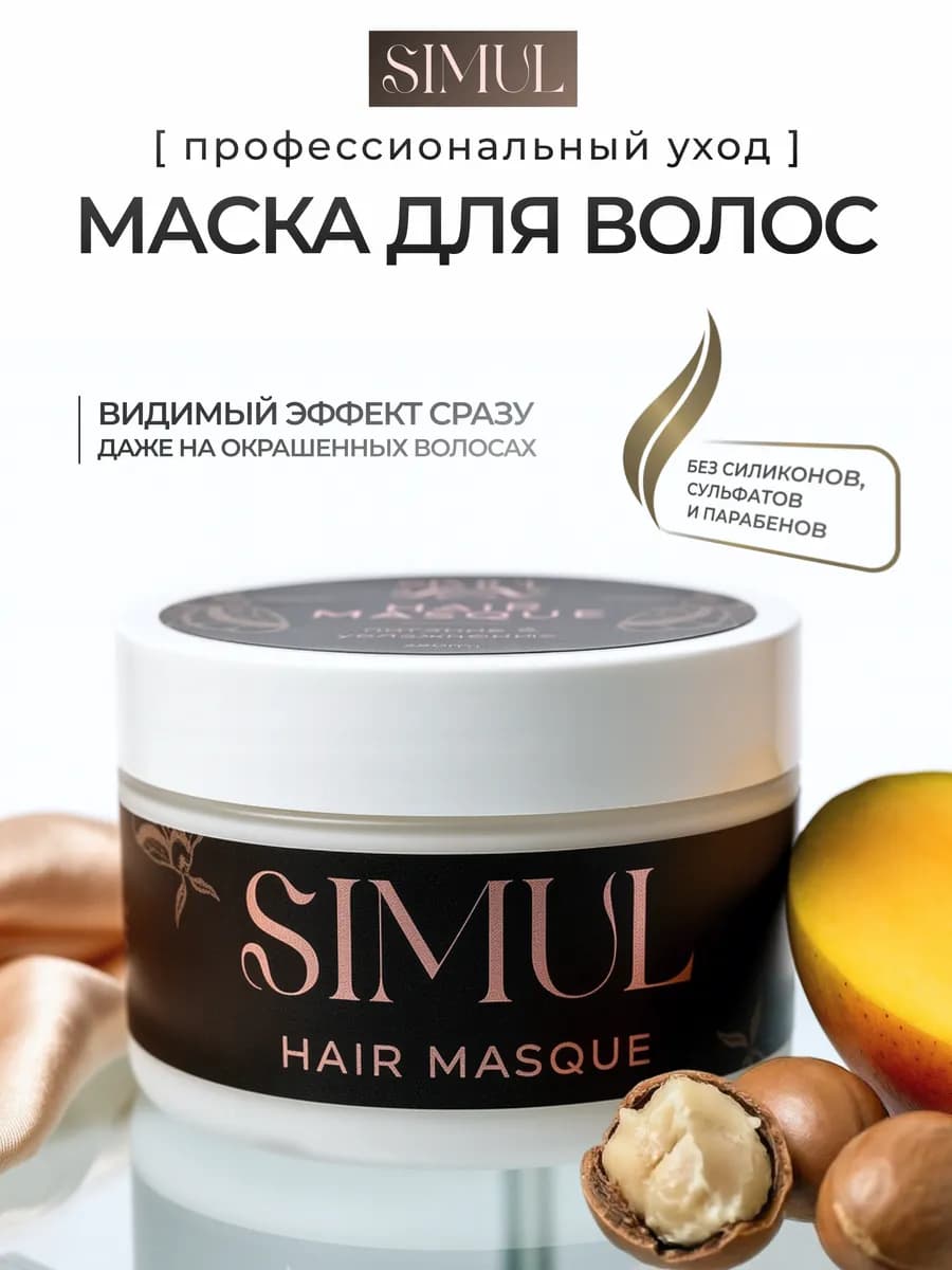 Увлажняющая восстанавливающая маска для волос