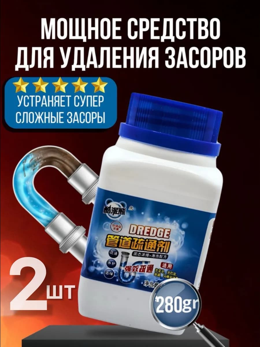 Средство для очистки труб от засоров