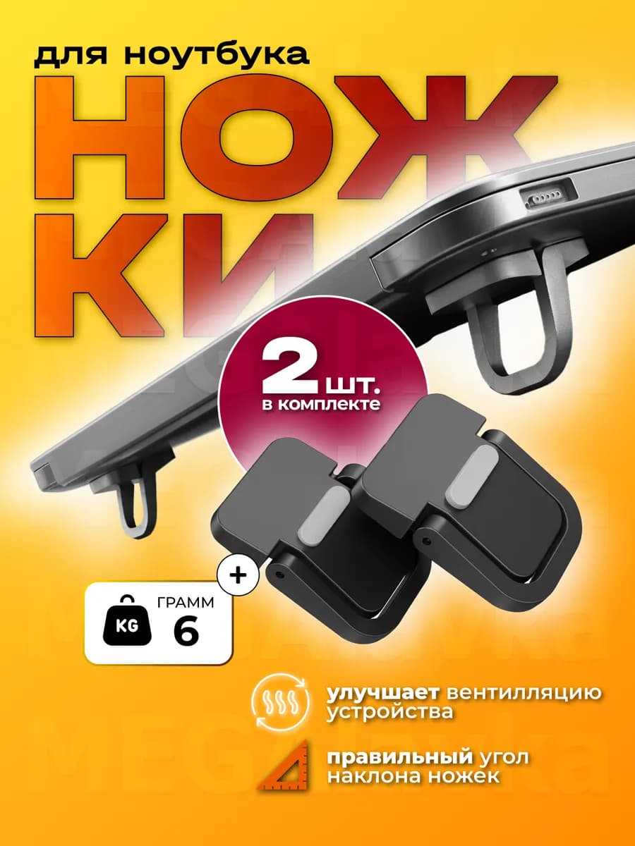 Складные самоклеящиеся ножки для ноутбука клавиатуры 2 шт