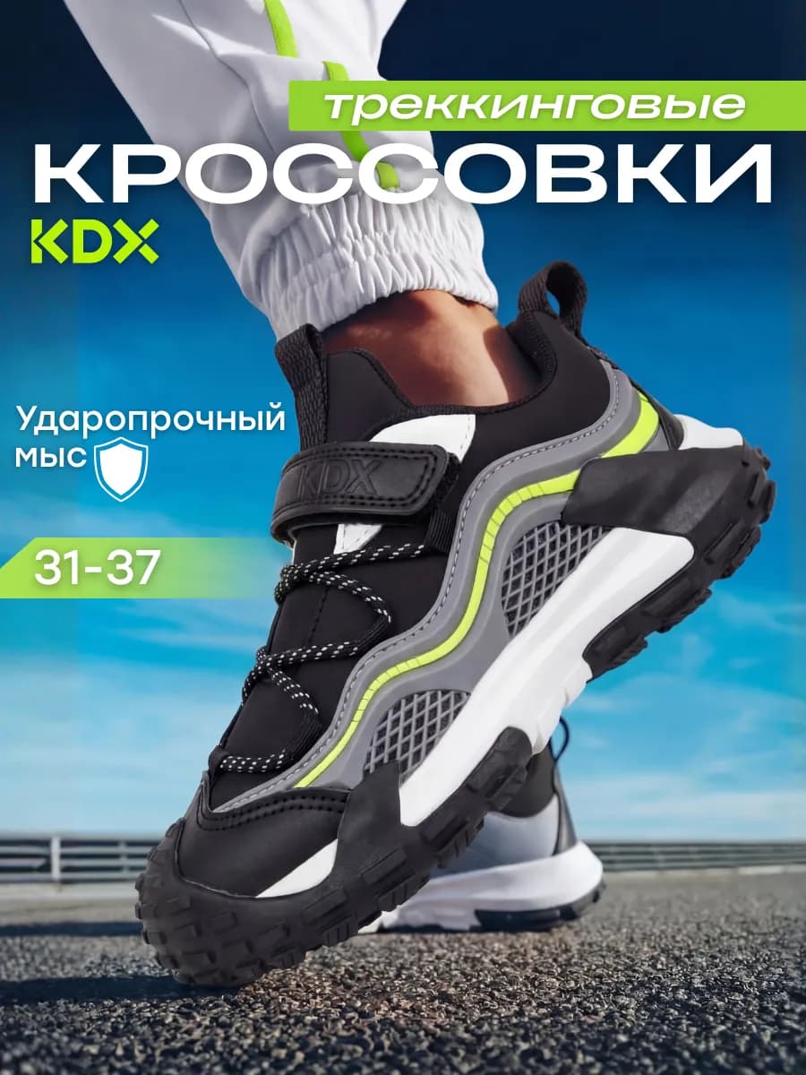 Кроссовки демисезонные