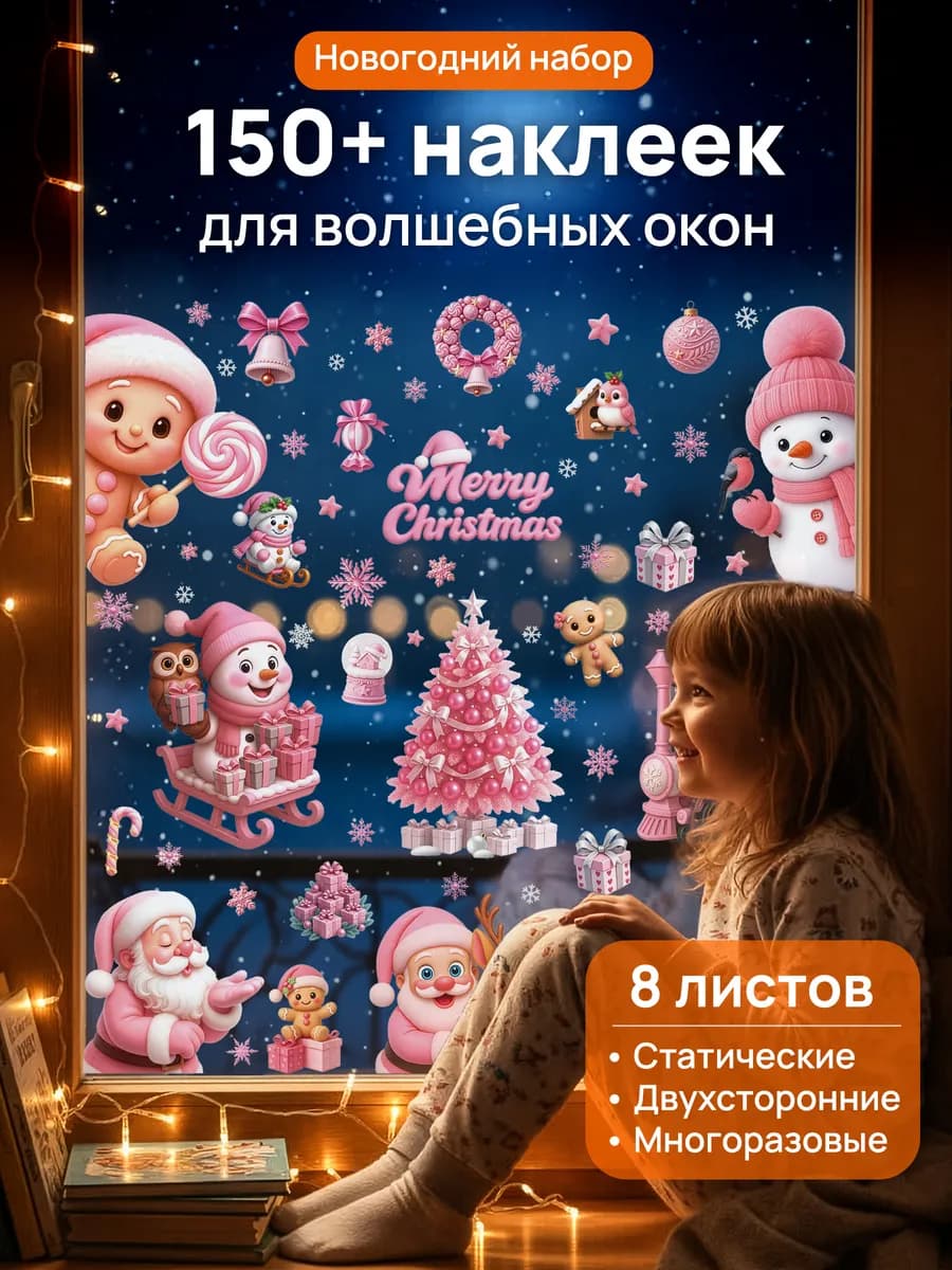 Новогодние наклейки на окна стену украшение для дома
