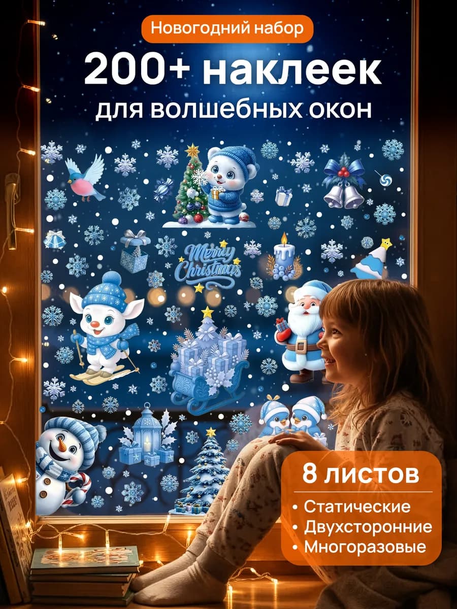 Новогодние наклейки на окна стену украшение для дома
