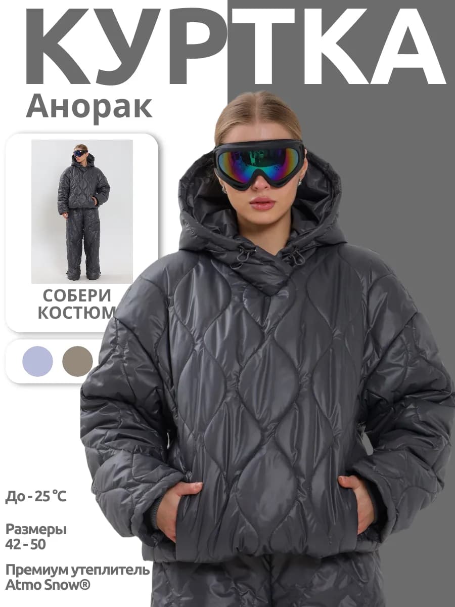 Анорак куртка стеганая зимняя