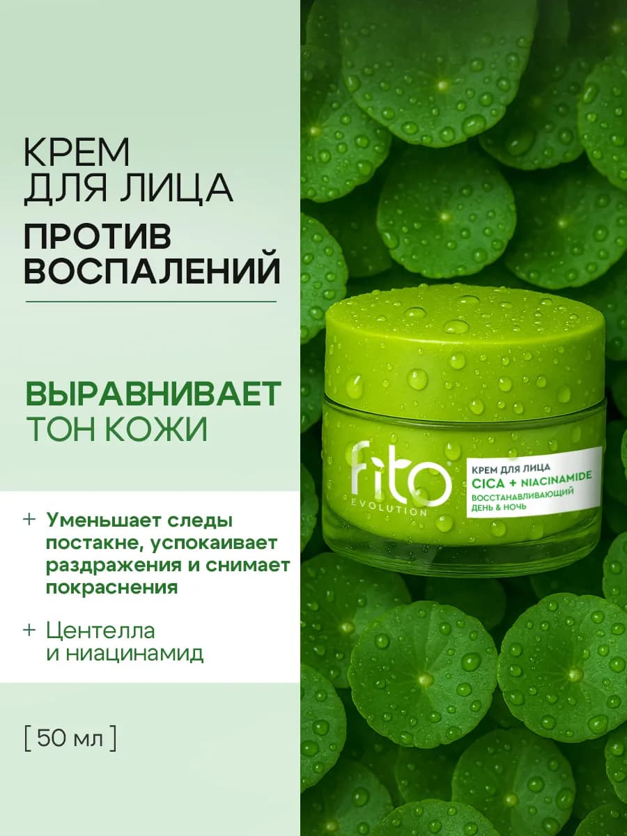 Крем для лица от прыщей и воспалений с ниацинамидом