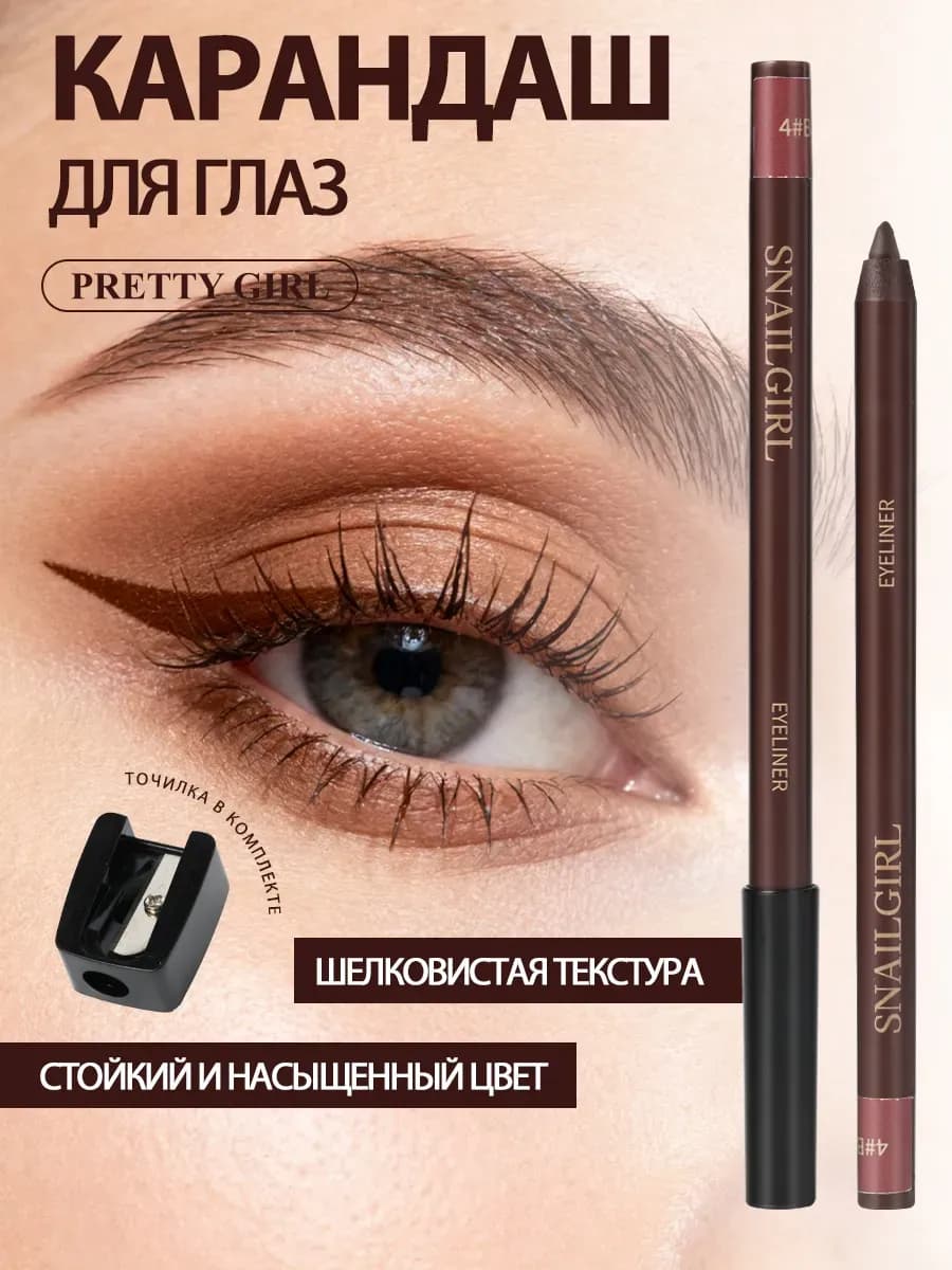 Карандаш для глаз водостойкий с точилкой