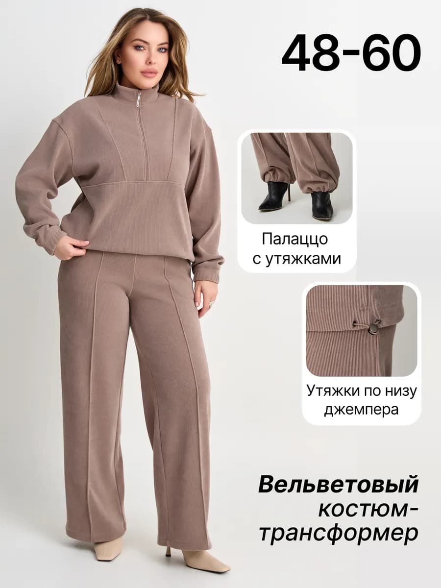 Вельветовый костюм брючный больших размеров