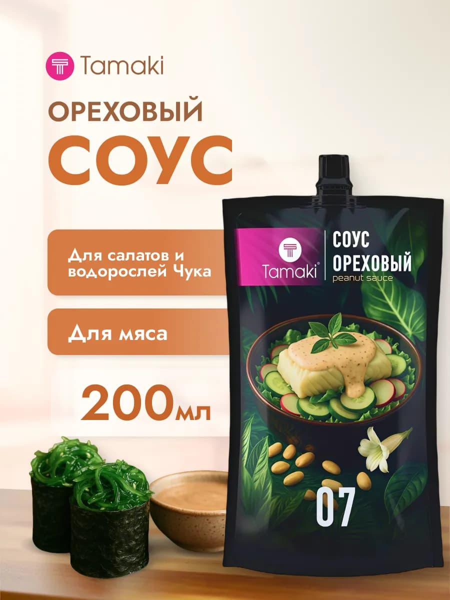 Соус Ореховый 200 мл для креветок и бургеров