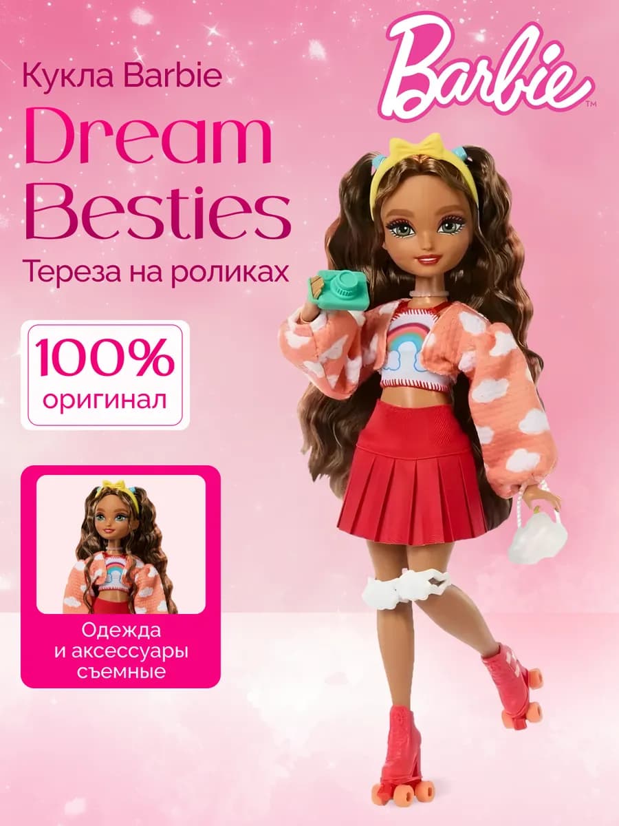 Кукла Barbie Dream Besties Тереза на роликах, JFX98