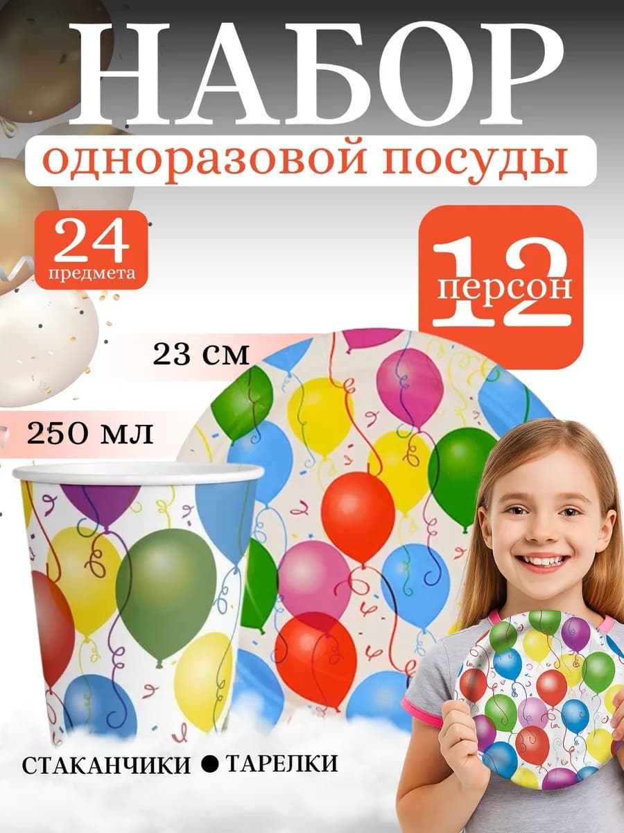 Набор одноразовой бумажной посуды на 12 персон