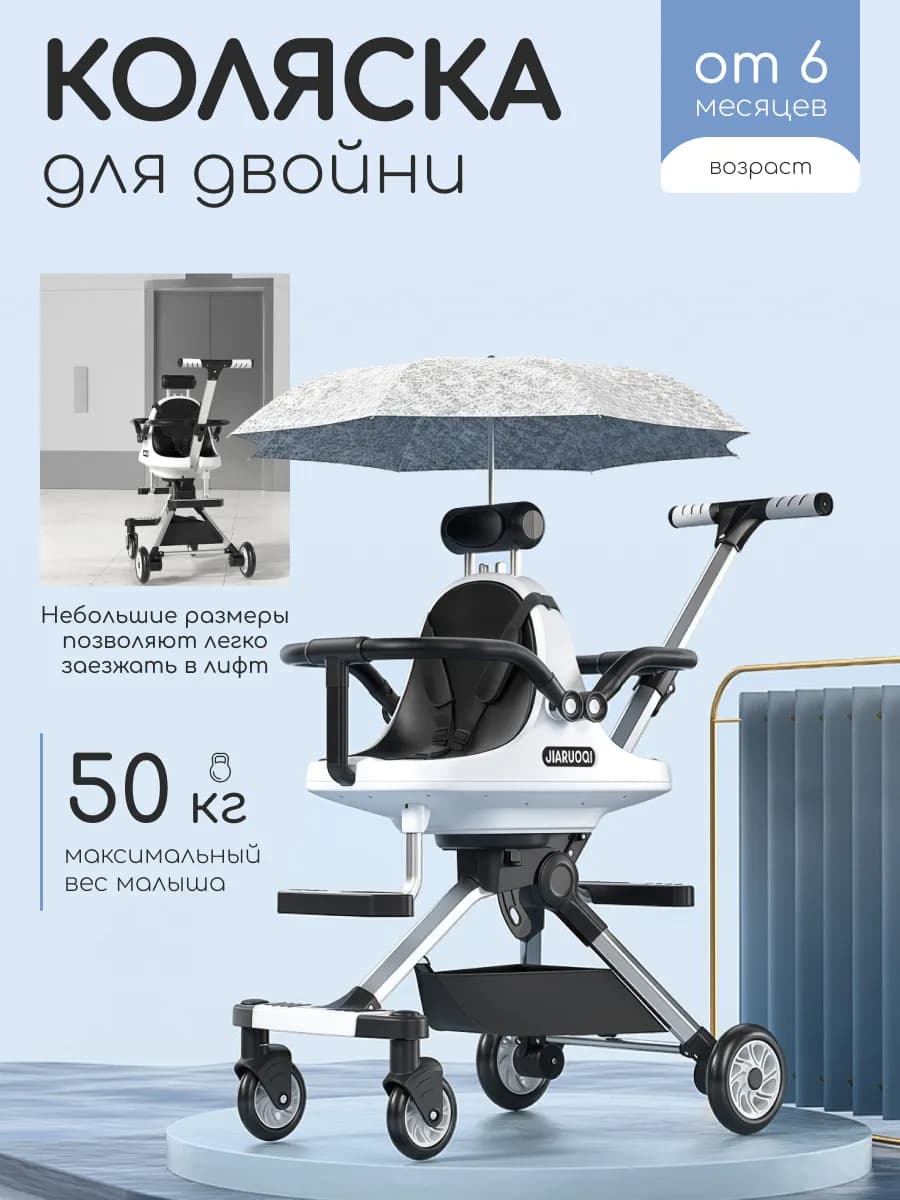 Двойная коляска для близнецов или двойни 0-6