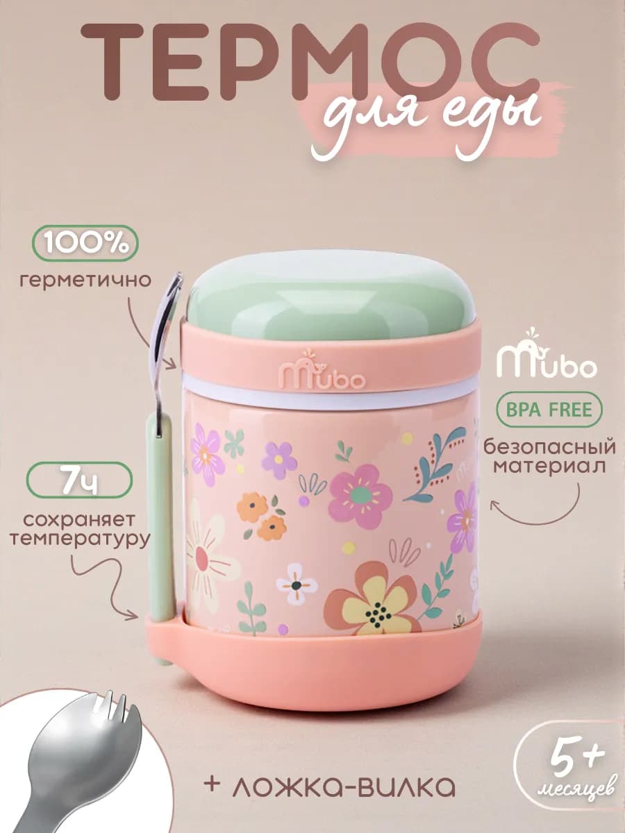 Детский термос для еды с ложкой
