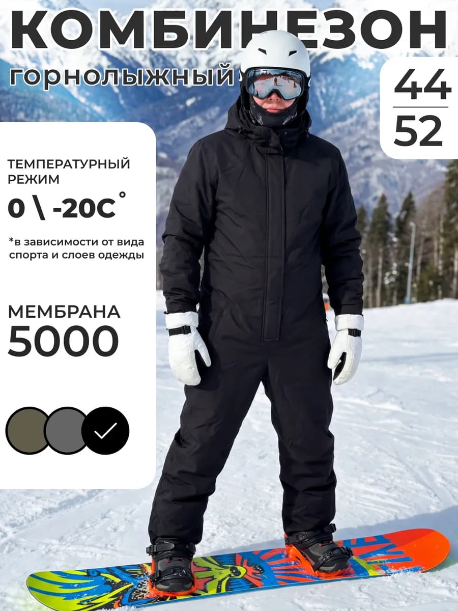 Комбинезон горнолыжный зимний мембрана