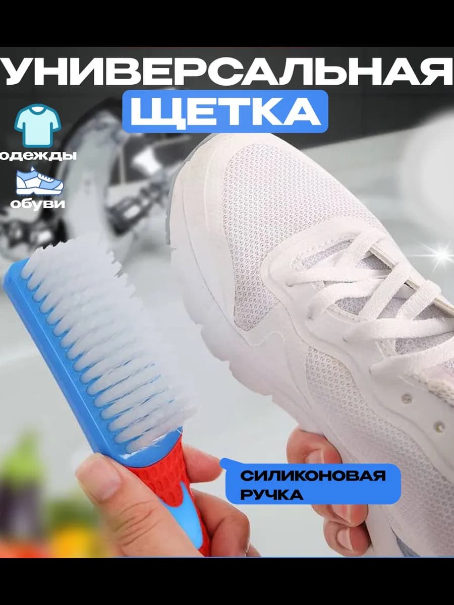 Щетка для обуви одежды овощей фруктов