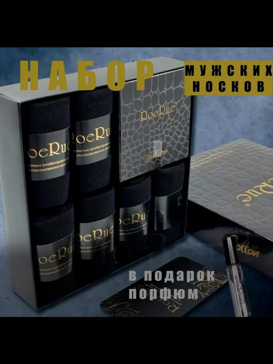 Носки набор в подарочной коробке 6пар