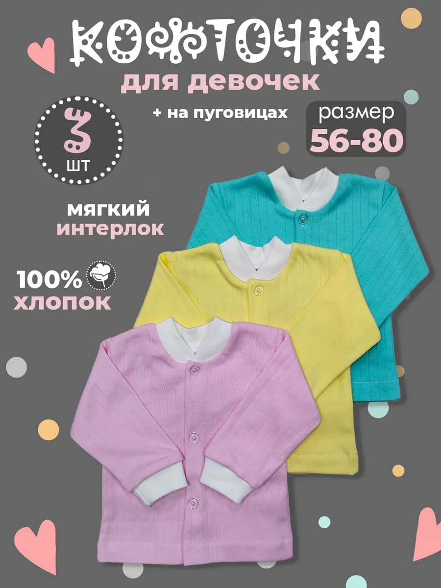 Кофточки распашонки для новорожденных однотонные 3 штуки