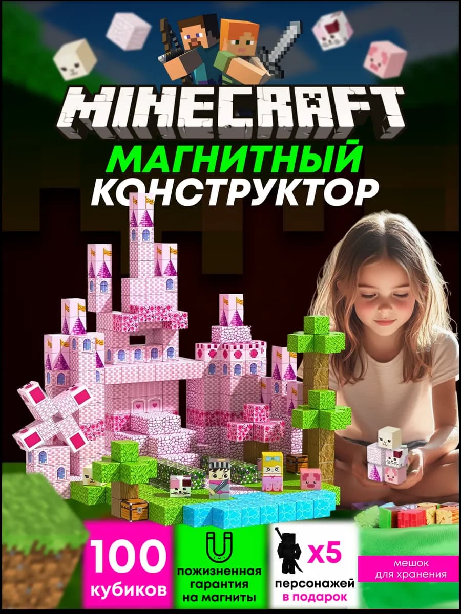 Магнитный конструктор minecraft