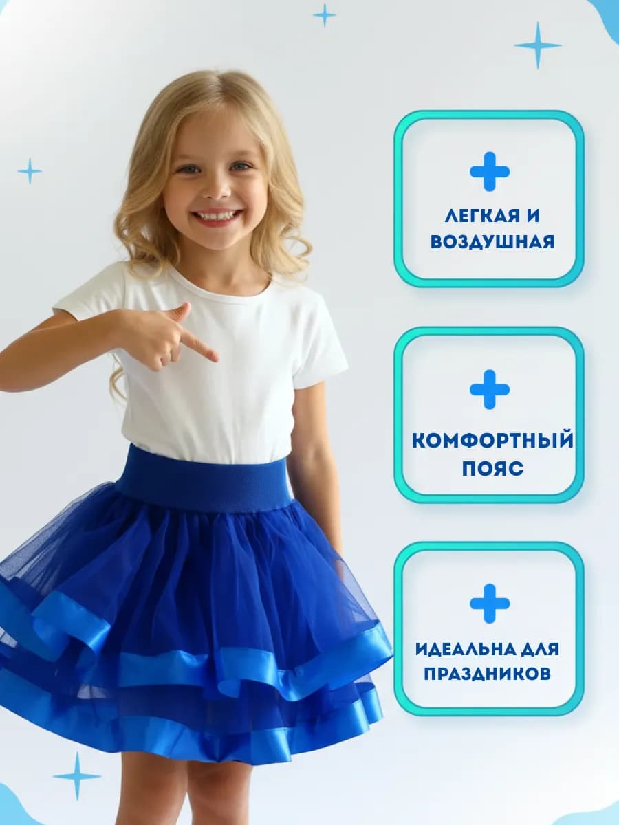 Юбка пышная фатиновая