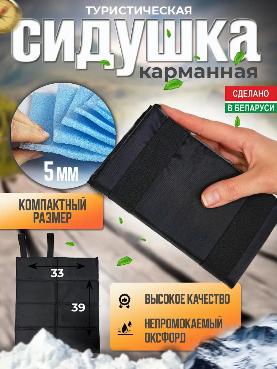 Сидушка хоба туристическая компактная